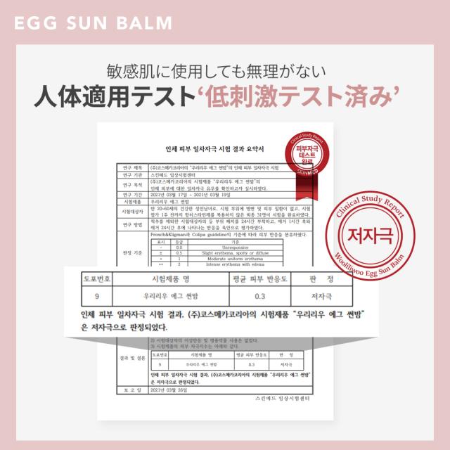 エッグサンバーム 日焼け止め 下地 ウリリウ EGG SUN BALM 韓国コスメ