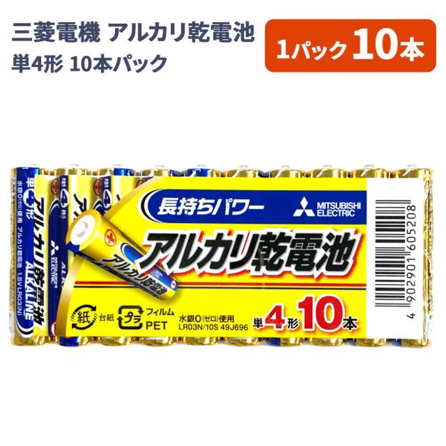 三菱電機 単4形 アルカリ乾電池 10本パック