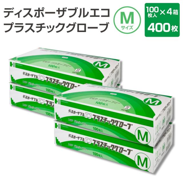 ディスポーザブル エコ プラスチック グローブ Mサイズ