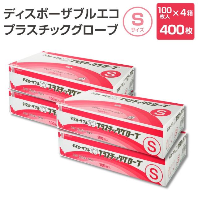 ディスポーザブル エコ プラスチック グローブ Sサイズ