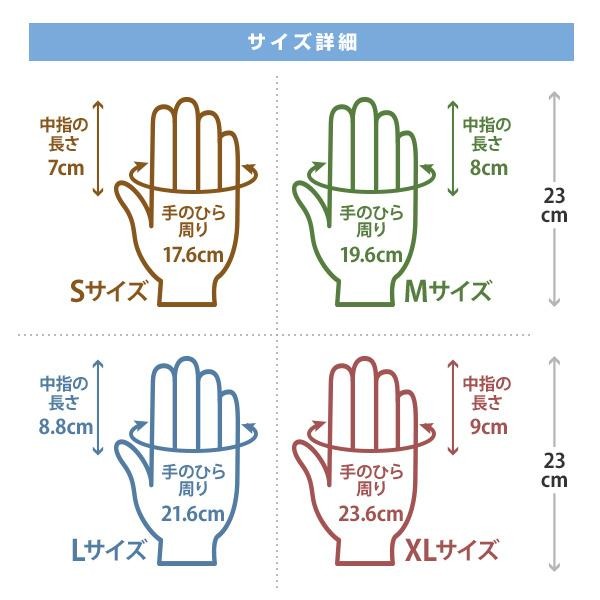 サイズ詳細 S M L XL 比較