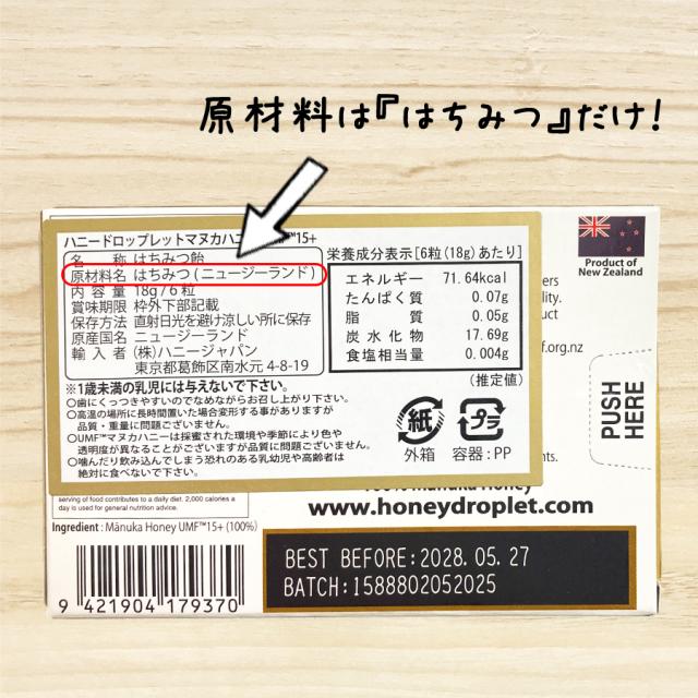 ハニードロップレット マヌカハニー UMF 15+ のど飴 はちみつ 蜂蜜 のどあめ 無添加 ニュージーランド