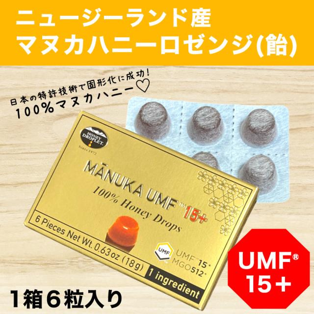 ハニードロップレット マヌカハニー UMF 15+ のど飴 はちみつ 蜂蜜 のどあめ 無添加 ニュージーランド