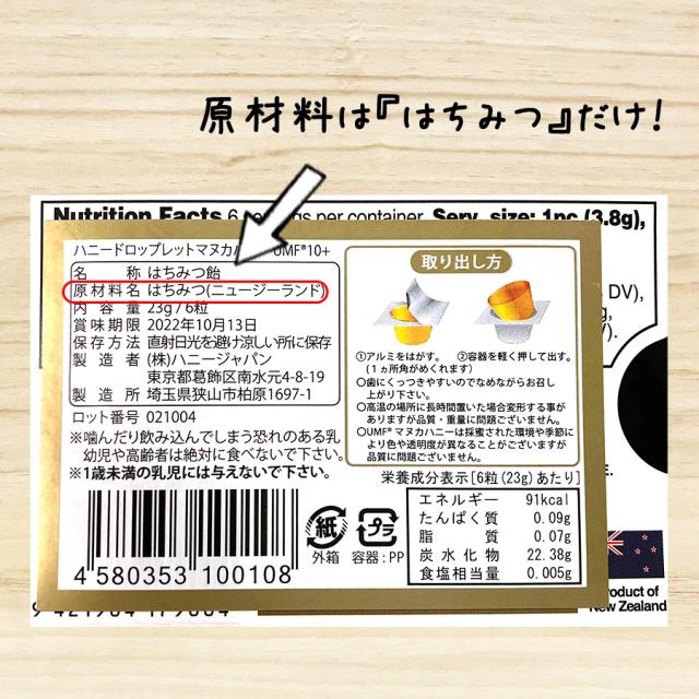 ハニードロップレット マヌカハニー UMF 10+(のど飴)| はちみつ ハチミツ 蜂蜜 のどあめ 無添加 ニュージーランド ハニージャパン