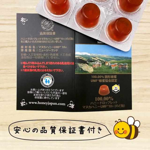 ハニードロップレット マヌカハニー UMF 10+(のど飴)| はちみつ ハチミツ 蜂蜜 のどあめ 無添加 ニュージーランド ハニージャパン