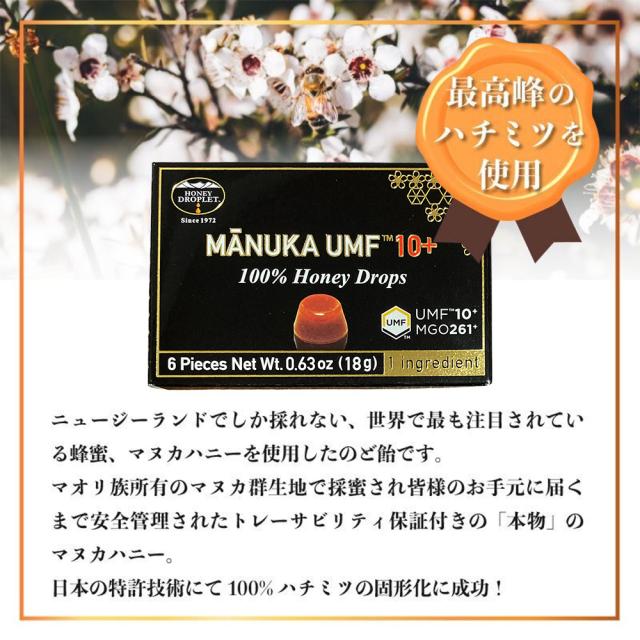 ハニードロップレット マヌカハニー UMF 10+ のど飴 はちみつ ハチミツ 蜂蜜 のどあめ 無添加 ニュージーランド