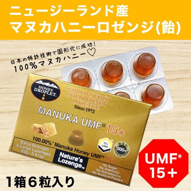ハニードロップレット マヌカハニー UMF 15+(のど飴)| はちみつ 蜂蜜 のどあめ 無添加 ニュージーランド