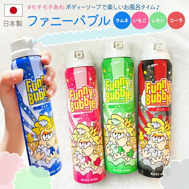 ファニーバブル