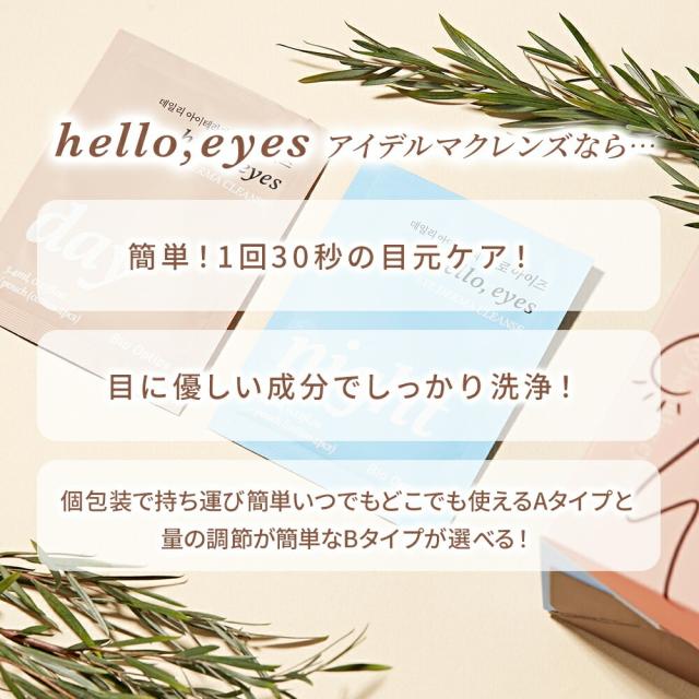 目元ケア コットン 花粉 汚れ かゆみ ダニ まつげ まつ育 疲れ目 アイシャンプー ドライアイ 結膜炎 ものもらい 清潔 洗浄