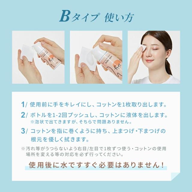 目元 まつげ ケア 清潔 コットン 汚れ ダニ 乾燥 疲れ 花粉 シート 涙 スキンケア 韓国コスメ 目薬