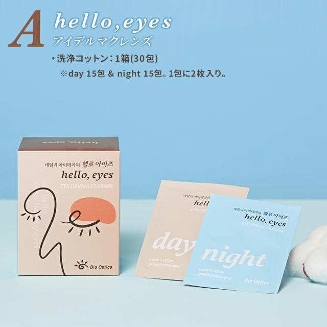 目元ケア コットン 花粉 汚れ かゆみ ダニ まつげ まつ育 疲れ目 アイシャンプー ドライアイ 結膜炎 ものもらい 清潔 洗浄