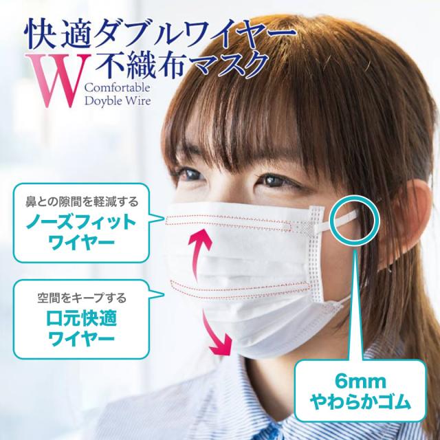 快適 ダブルワイヤー 不織布 マスク 100枚入 ふつうサイズ | 息がしやすい 耳が痛くなりにくい 男性 女性 大人用 不織布 3層構造 99%カット