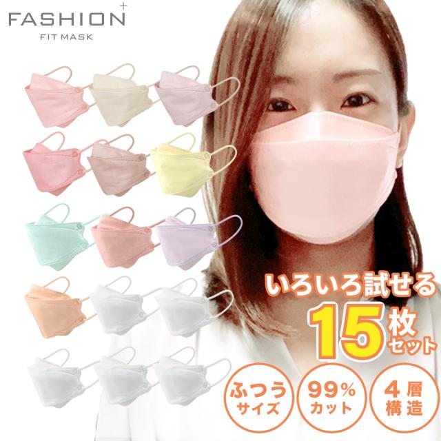 ファッションフィットマスク 15色+ホワイトセット RUDDY/PASTEL/DARK/WHITE 20枚 高機能99%カット | 使い捨て 柳型 立体マスク 4層構造 おしゃれ 血色 くすみ