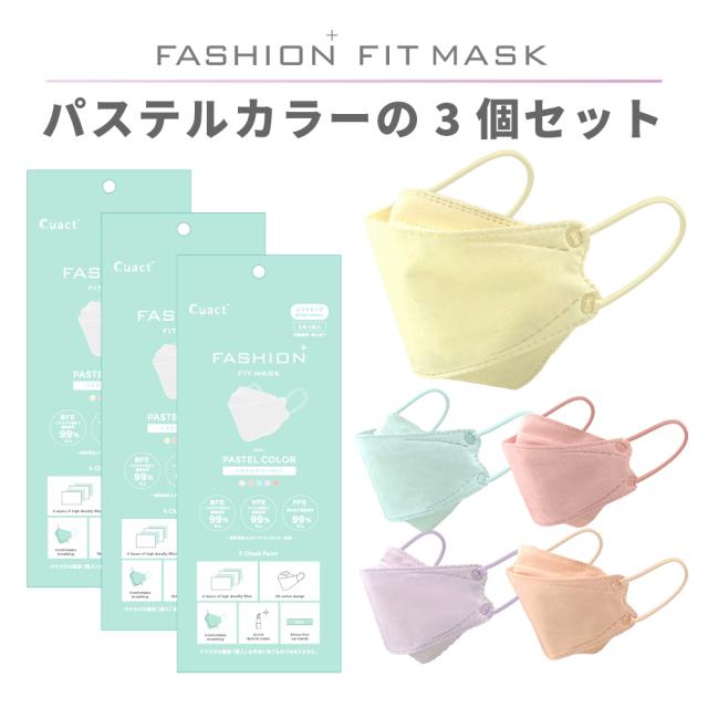 ファッションフィットマスク 5枚 パステルカラーセット PASTEL COLOR 高機能99%カット | 使い捨て 柳型 立体マスク 4層構造 おしゃれ カラフル 飛沫 花粉 PM2.5
