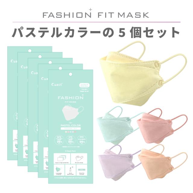 ファッションフィットマスク 5枚 パステルカラーセット PASTEL COLOR 高機能99%カット | 使い捨て 柳型 立体マスク 4層構造 おしゃれ カラフル 飛沫 花粉 PM2.5