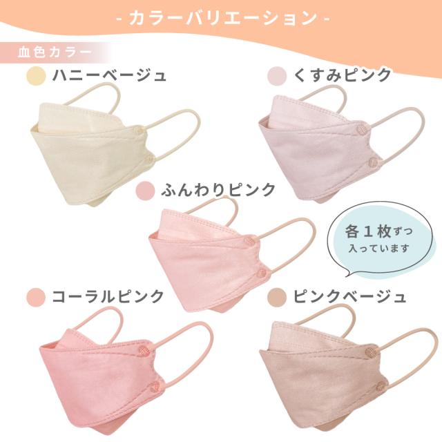 ファッションフィットマスク 15色セット RUDDY/PASTEL/DARK 15枚 高機能99%カット | 使い捨て 柳型 立体マスク 4層構造 おしゃれ 血色 くすみ カラフル】