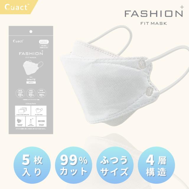 ファッションフィットマスク 5枚 ホワイト WHITE 高機能99%カット | 使い捨て 柳型 立体マスク 4層構造 飛沫 花粉 PM2.5 息がしやすい 3D ウイルス 白 cuact