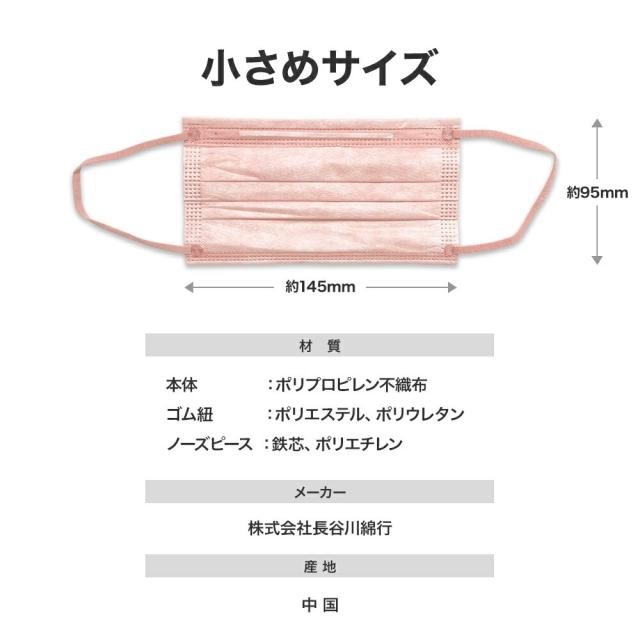 耳にやさしい マスク サージカルマスク 小さめ ピンク 50枚 コーラルピンク JIS 耳が痛くならない 平ゴム