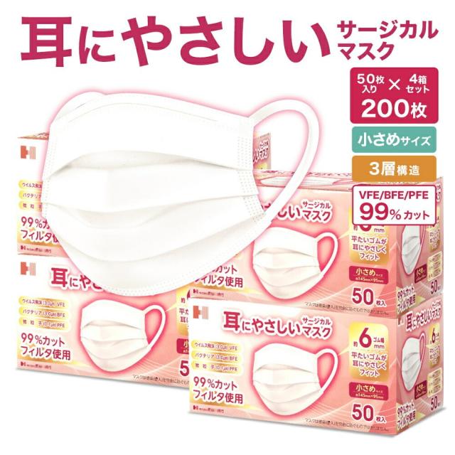 耳にやさしいサージカルマスク ふつうサイズ ホワイト 200枚入 99%カットフィルタ使用 | 長谷川綿行 耳が痛くない ウイルス 飛沫 男女 大人用 白 3層構造