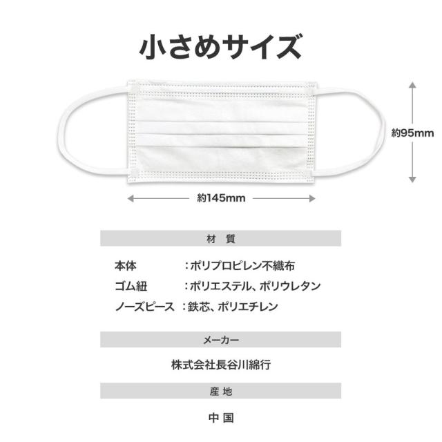 耳にやさしいサージカルマスク 小さめサイズ ホワイト 100枚入 99%カットフィルタ使用 | 長谷川綿行 耳が痛くない ウイルス 飛沫 女性 子供用 白 3層構造