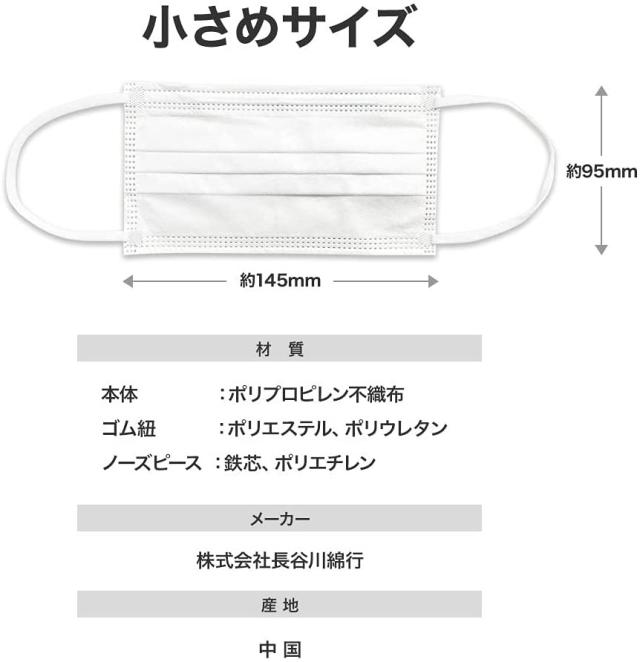 小さめサイズ｜マスクのサイズ感
