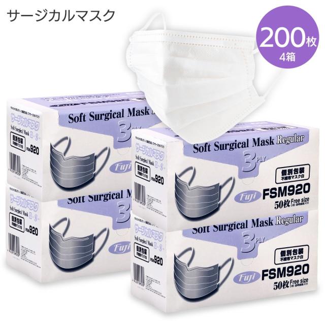サージカルマスク ふつうサイズ 個包装 ホワイト 50枚入 4箱セット | ウイルス対策 飛沫対策 男女兼用 大人用 白 花粉 3層構造 高品質フィルター 不織布 風邪 PM2.5