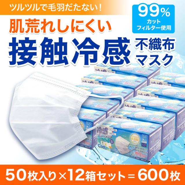 高機能99%カット 冷感不織布マスク ふつうサイズ ホワイト 100枚入 | 接触冷感 ウイルス 飛沫 対策 男女兼用 大人用 白 花粉 3層構造 風邪 PM2.5 夏