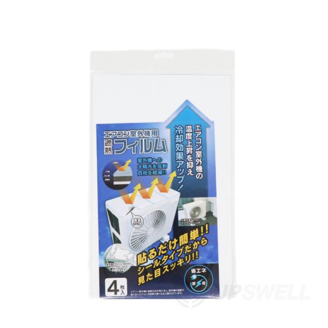 エアコン室外機 遮熱 シール ホワイト 4枚入り HDL-8255 | フィルム 室外機カバー 日よけ 省エネ 節電対策 エコ ホワイト 直射日光 反射 貼るだけ 簡単