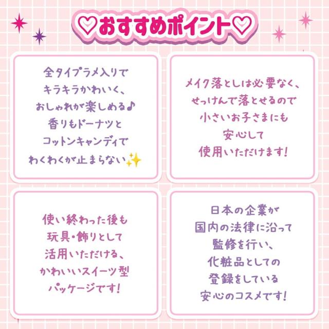 キッズコスメ こども コスメ 化粧 メイク リップ バーム グロス ラメ スイーツ かわいい せっけんで落とせる 肌に優しい