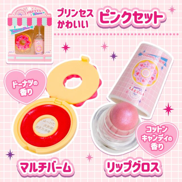 キッズコスメ メイク リップ バーム グロス ラメ 箱 ギフト プレゼント 誕生日 かわいい スイーツ ドーナツ ジュース