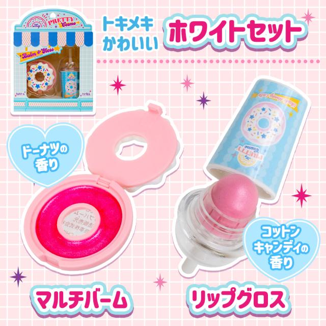 キッズコスメ メイク リップ バーム グロス ラメ 箱 ギフト プレゼント 誕生日 かわいい スイーツ ドーナツ ジュース