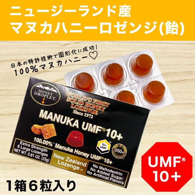 ニュージーランド産マヌカハニーロゼンジ 飴 6粒