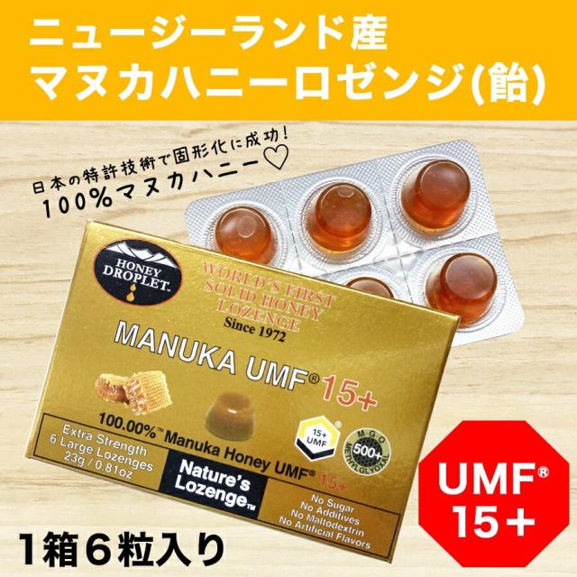 ニュージーランド産マヌカハニーロゼンジ 飴 6粒