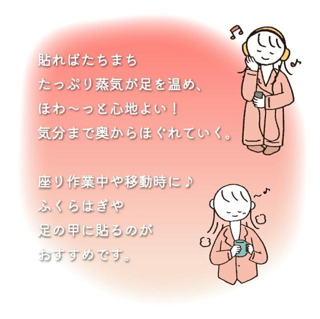 貼ればたちまちたっぷり蒸気が足を温め、ほわーっと心地よい！｜めぐりズム じんわりスチーム足パック