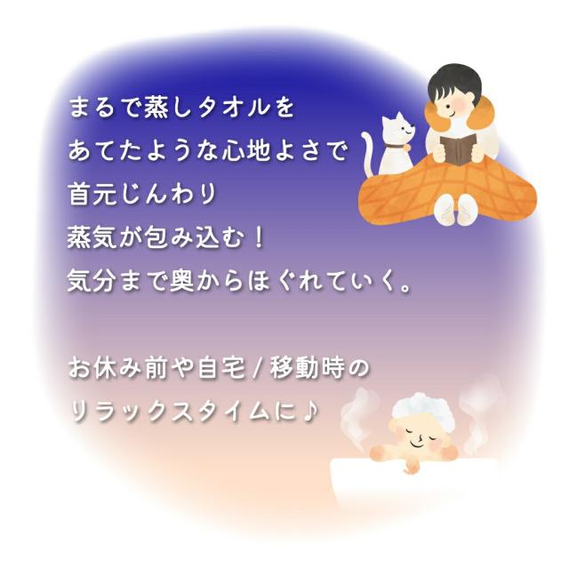 蒸しタオル 心地よさ 首元じんわり 蒸気 リラックス めぐりズム 花王