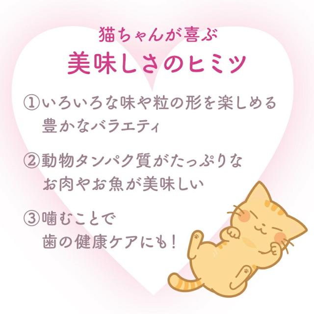 猫ちゃんが喜ぶ美味しさの秘密｜モンプチ クリスピーキッス バラエティパック