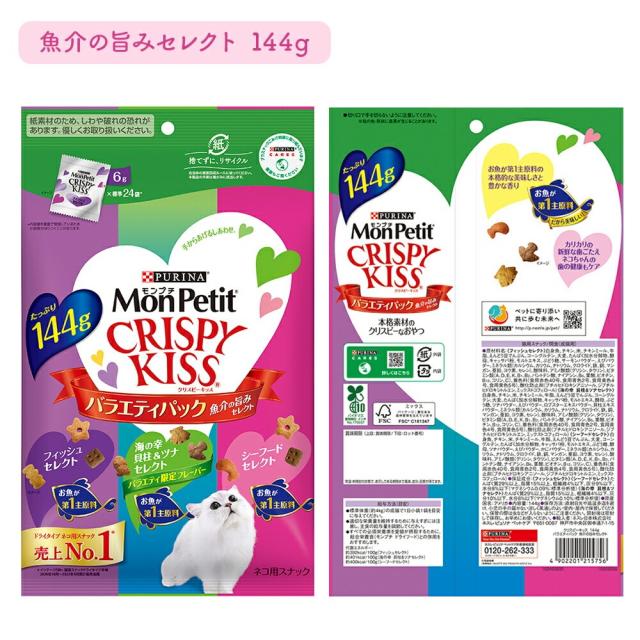 魚介の旨みセレクト｜モンプチ クリスピーキッス バラエティパック
