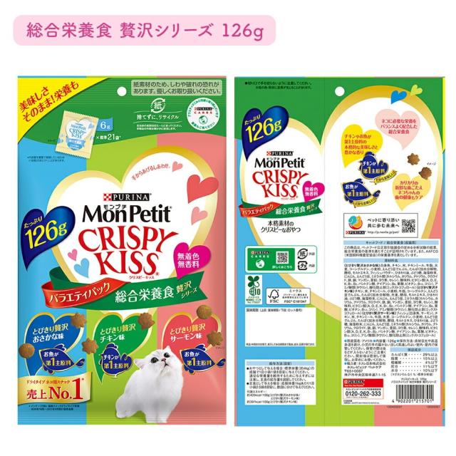 総合栄養食｜モンプチ クリスピーキッス バラエティパック