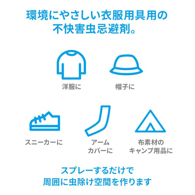 虫よけスプレー 2本セット