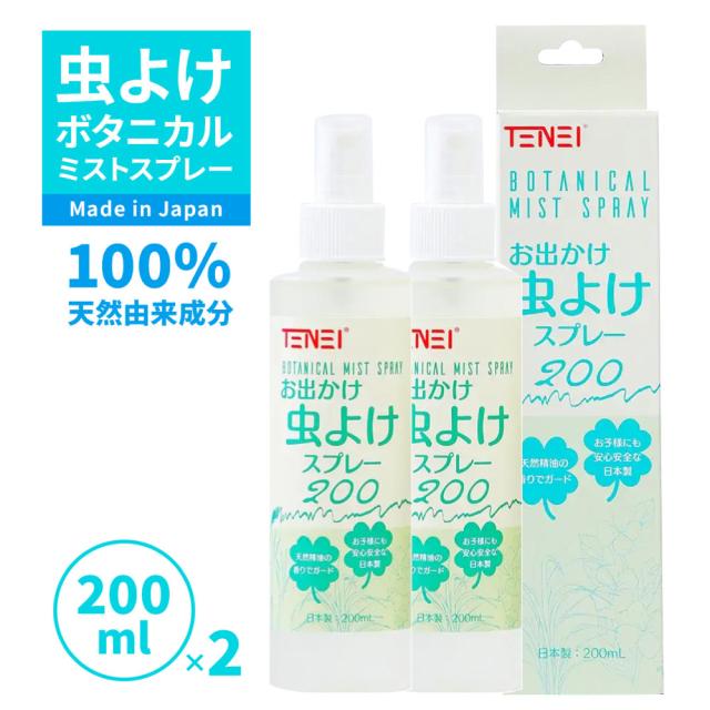 虫よけスプレー 2本セット