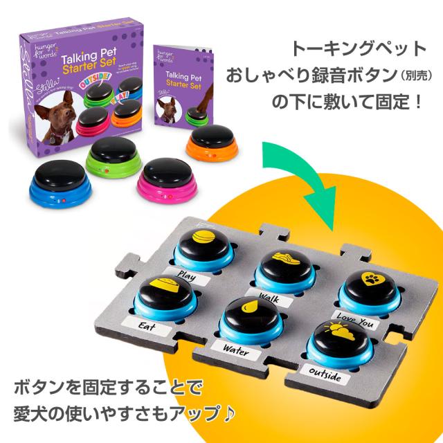 トーキングペット おしゃべりボタン 専用 マット