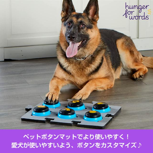 トーキングペット おしゃべりボタン 専用 マット