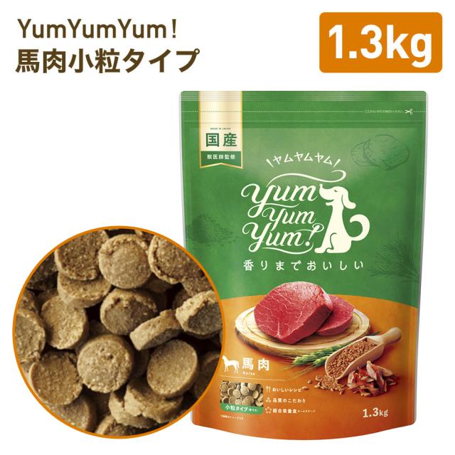 yumyumyum ドッグフード ドライ 犬用 馬肉 1.3kg