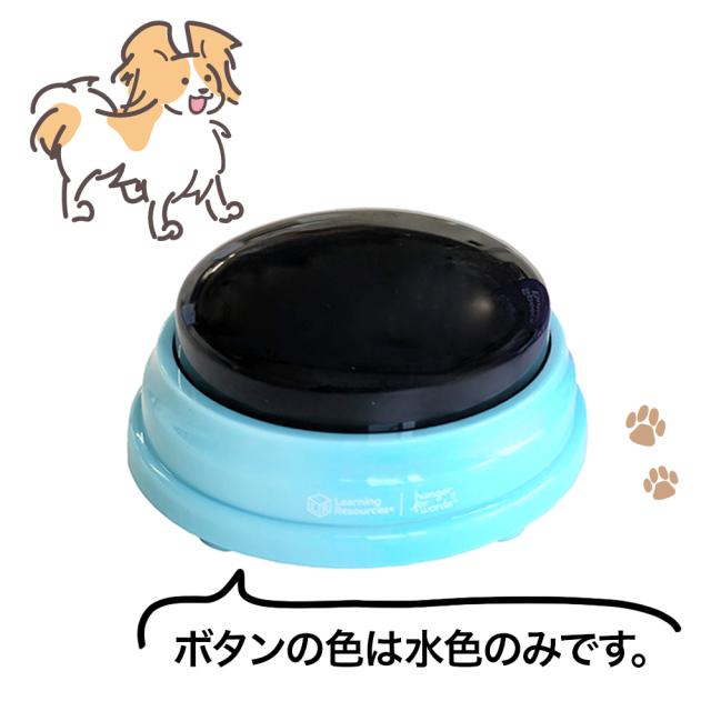 ペット おしゃべり ボタン 1個 録音 シングル | 喋る 知育玩具 わんちゃん hunger for words