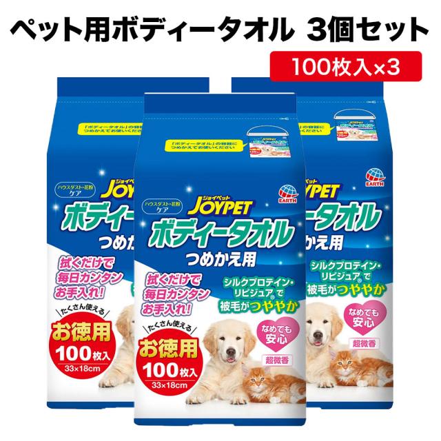 ペット ボディータオル 詰め替え用 3個セット お徳用 100枚入 × 3個 JOYPET