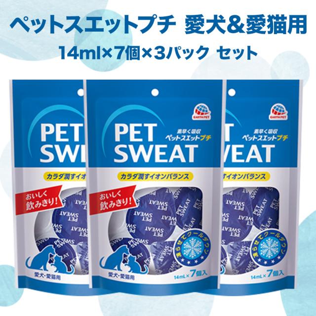 ペットスエット プチ 犬 猫 3袋 セット ミルク風味 アースペット 栄養補完食 水分補給 夏 冬 水 ペット フード