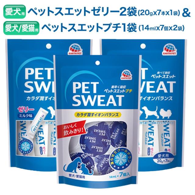 ペットスエットゼリー2袋 プチ1袋セット ペットの水分補給に