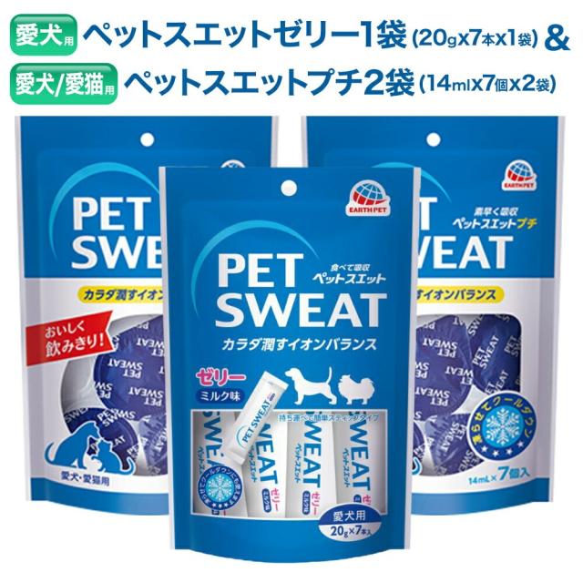 ペットスエットゼリー1袋 プチ2袋セット 愛犬の水分補給におすすめ