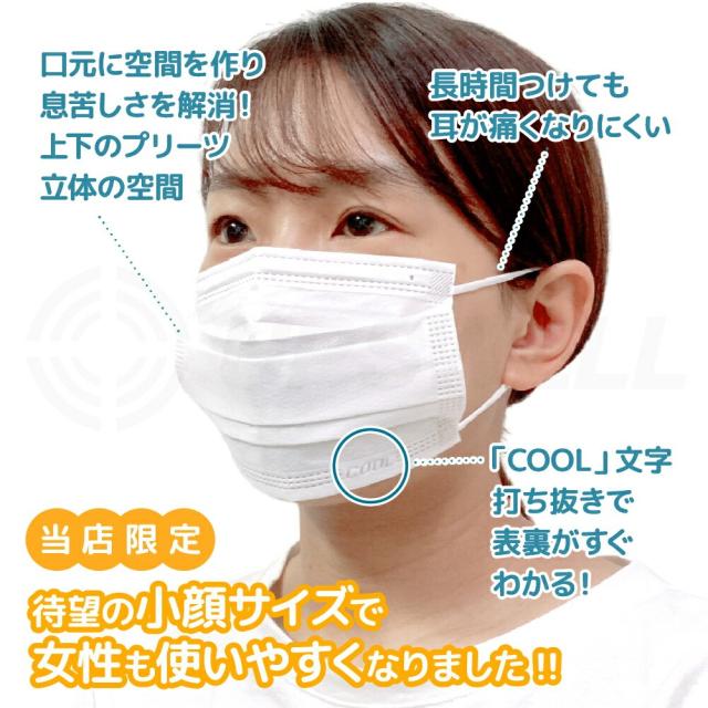 冷感マスク 冷感 不織布 マスク 150枚 小顔 小さめ 女性 高校生 ツルツル 毛羽立たない cool