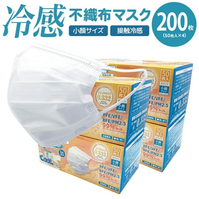 冷感マスク 冷感 不織布 マスク 200枚 小顔 小さめ 女性 白 ツルツル cool